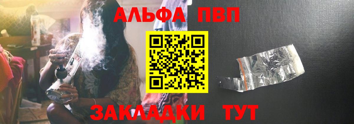 Альфа ПВП VHQ Верхняя Салда
