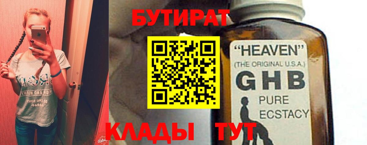 БУТИРАТ бутандиол Верхняя Салда