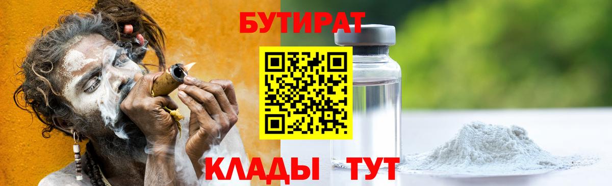 Бутират жидкий экстази  БУТИРАТ  Верхняя Салда  Вход с VPN 
