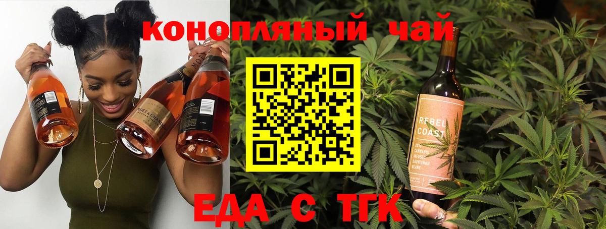 Еда ТГК конопля  Вход с VPN  Верхняя Салда 