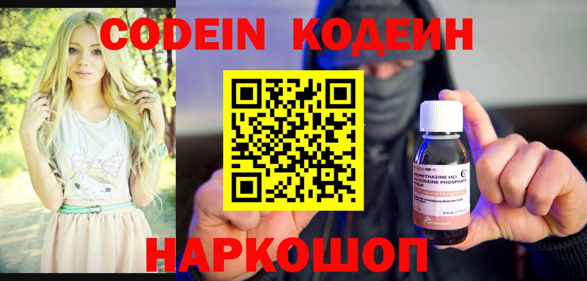 Codein напиток Lean (лин)  Вход с VPN  Codein напиток Lean (лин)  Верхняя Салда 